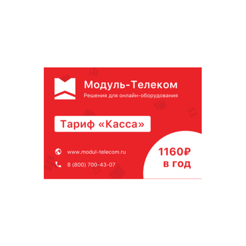 Сим-карта МТС с тарифом для онлайн-касс в Симферополе